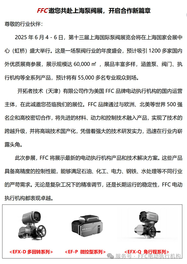 6月4-6日，让我们相聚上海国际泵阀展，共同开启合作共赢的新章!